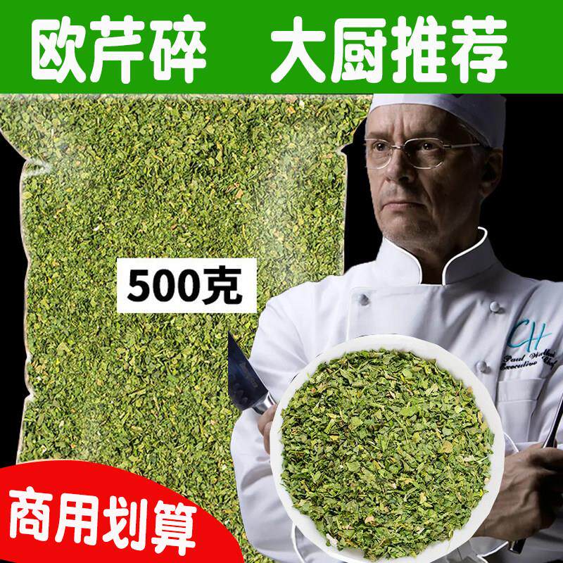 欧芹碎商用新鲜罗勒研磨迷迭香干烘焙黑胡椒意大利面芹叶西餐调料
