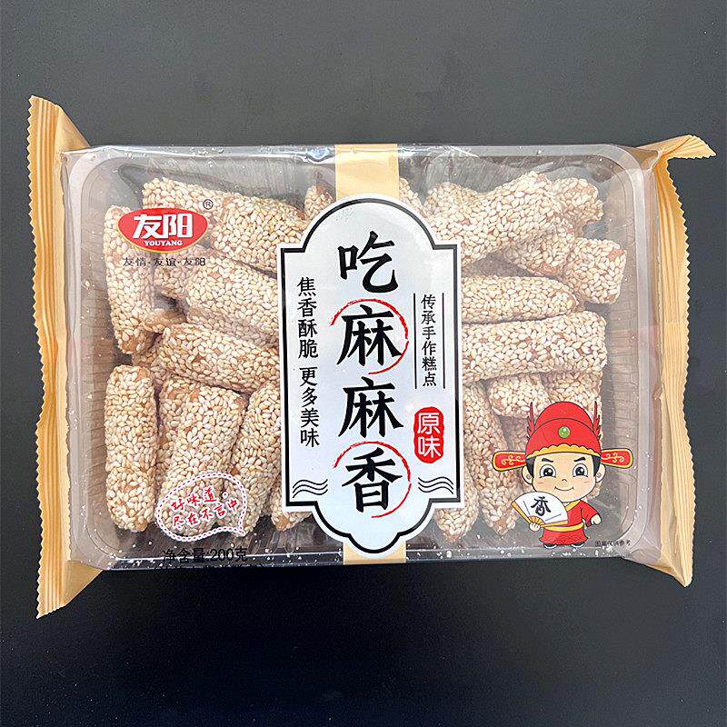 友阳吃麻麻香酥芝麻棒200g盒装小糕点喜糖办公休闲网红零食小点心
