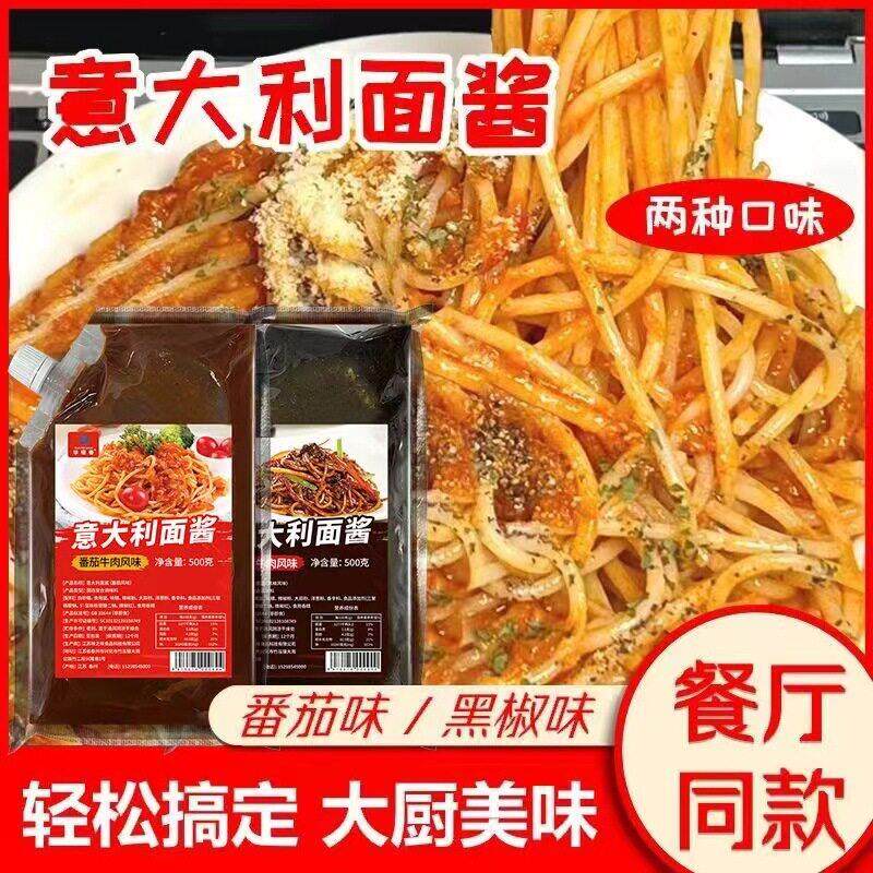 华银春意大利面黑椒牛柳酱500g奶油培根番茄牛肉风味酱商用
