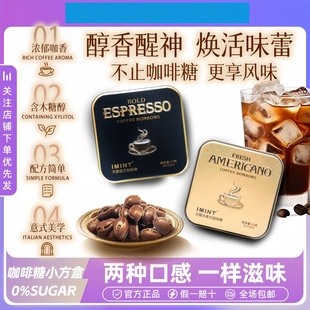 IMINT无糖咖啡糖木糖醇冰美式 犯困醒神清凉润喉糖果休闲零食 意式