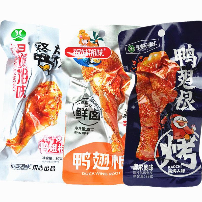 银城湘味鸭翅根香辣味湖南特产鸭小腿休闲即食追剧解馋小吃小零食