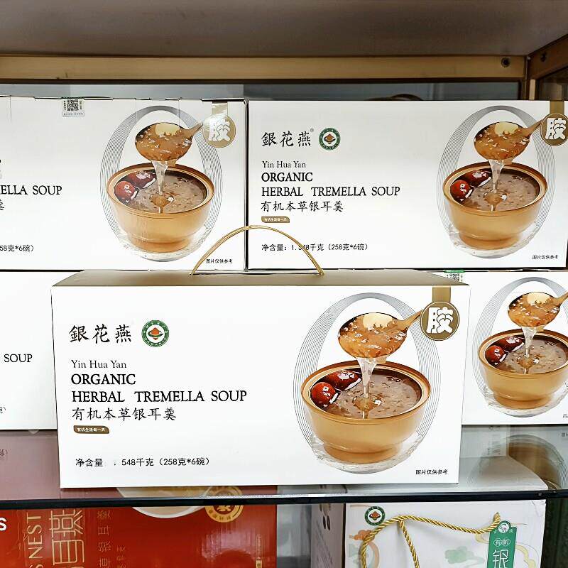 银花燕有机本草银耳羹258g6碗 掀盖即食银耳羹氮气锁鲜礼盒包装
