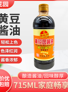 黄花园酱油715ml重庆黄花园酿造酱油1瓶2瓶4瓶重庆小面酸辣粉酱油