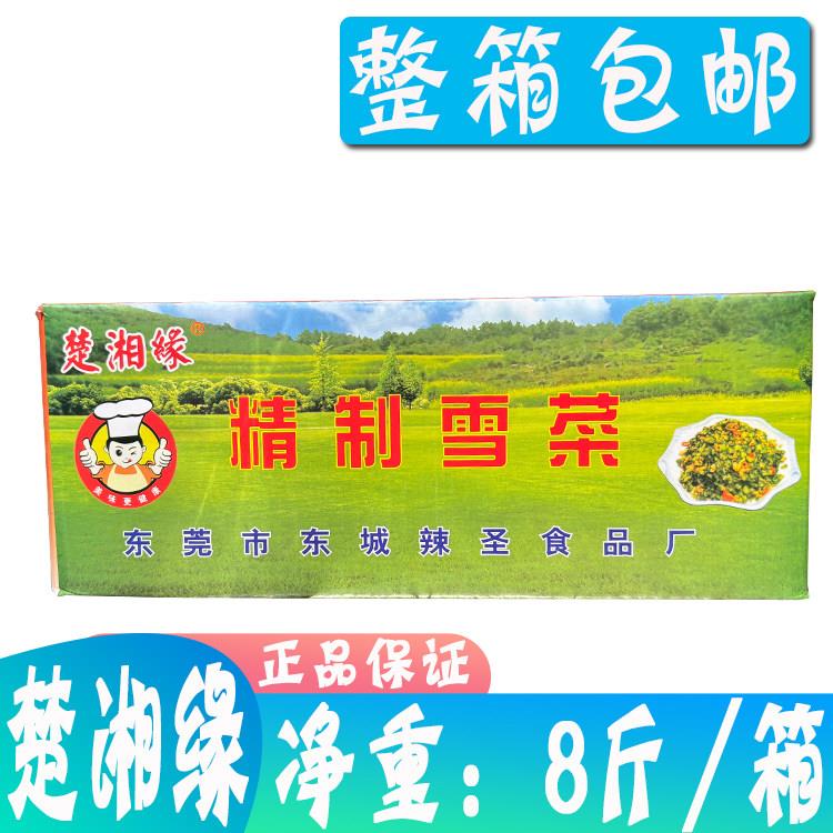 东莞辣圣楚湘缘精制雪菜 净重8斤/箱 大包装酱菜 腌制菜 酱腌菜