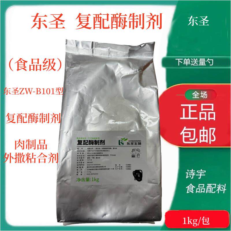 东圣复配酶制剂ZW-B101食用大块肉外撒粘合剂谷氨酰胺转氨酶1千克