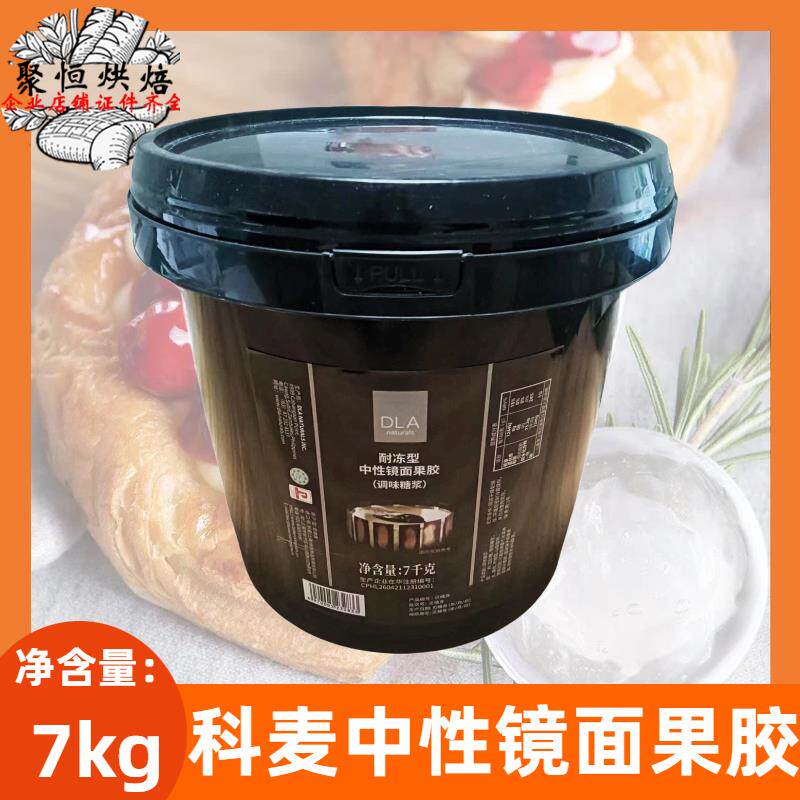 科麦中性镜面果胶7kg耐冻型调味糖浆慕斯蛋糕水果淋面烘焙原料