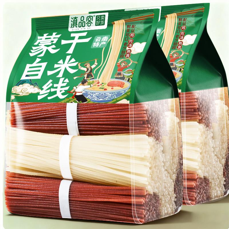 滇品客云南干米线粗细蒙自红米线正宗过桥米线米粉速食早餐螺蛳粉