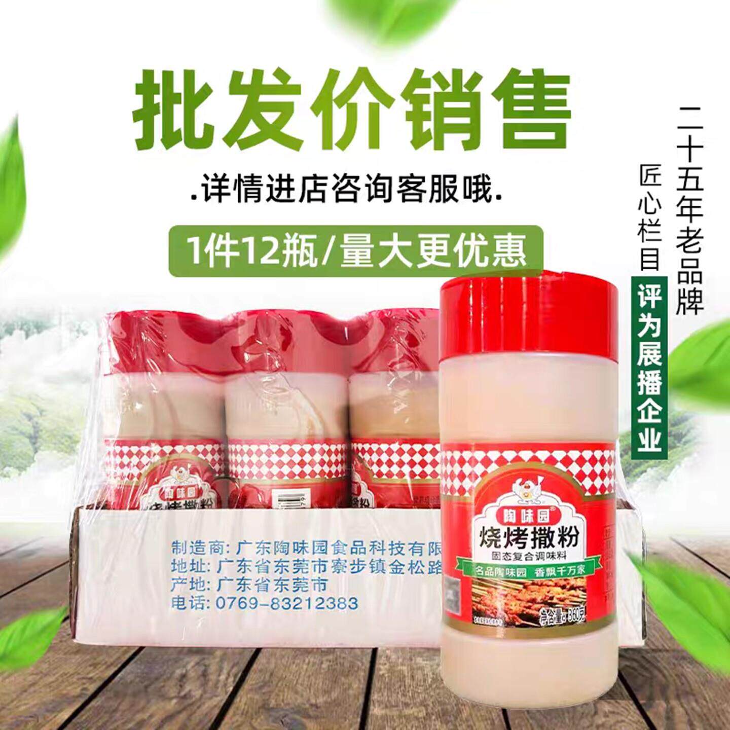 陶味园味椒盐烧烤撒粉料组合家商用烧烤肉空气炸锅调味料香辣蘸料