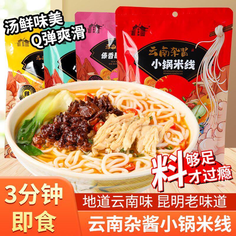 新鲜米线带酱杂酱云南特产速食冲泡过桥米线米粉免煮小锅调料袋装