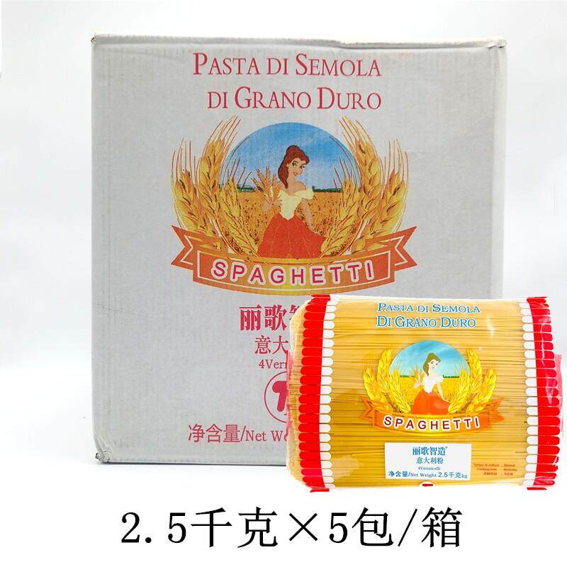 广东包邮丽歌智造意大利面意粉意面意大利面条餐厅用整箱2.5KG*5