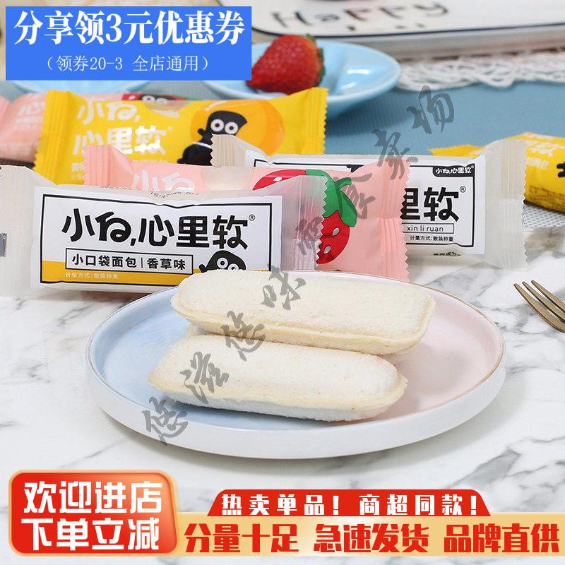 小白心里软面包酸奶夹心小口袋面包整箱早餐面包吐司休闲零食小吃