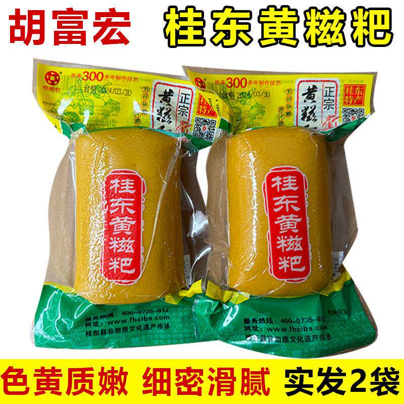 桂东黄糍粑2袋湖南郴州特产胡富宏手工黄米果碱水年糕大禾米糍粑
