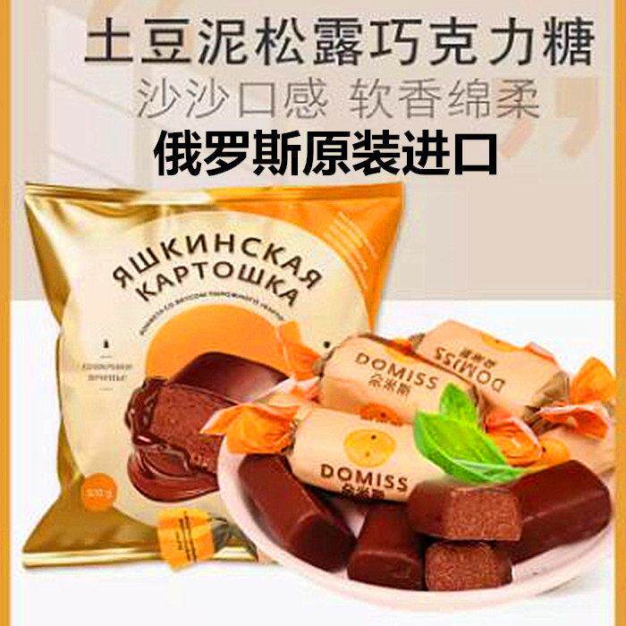 俄罗斯原装进口KDV糖果朵米斯土豆泥松露巧克力沙状糖年货礼品