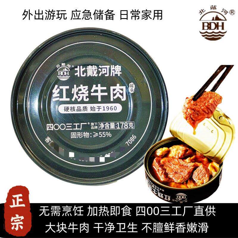 北戴河红烧牛肉罐头速食午餐肉旅行充饥应急储备食品粮家用预制菜