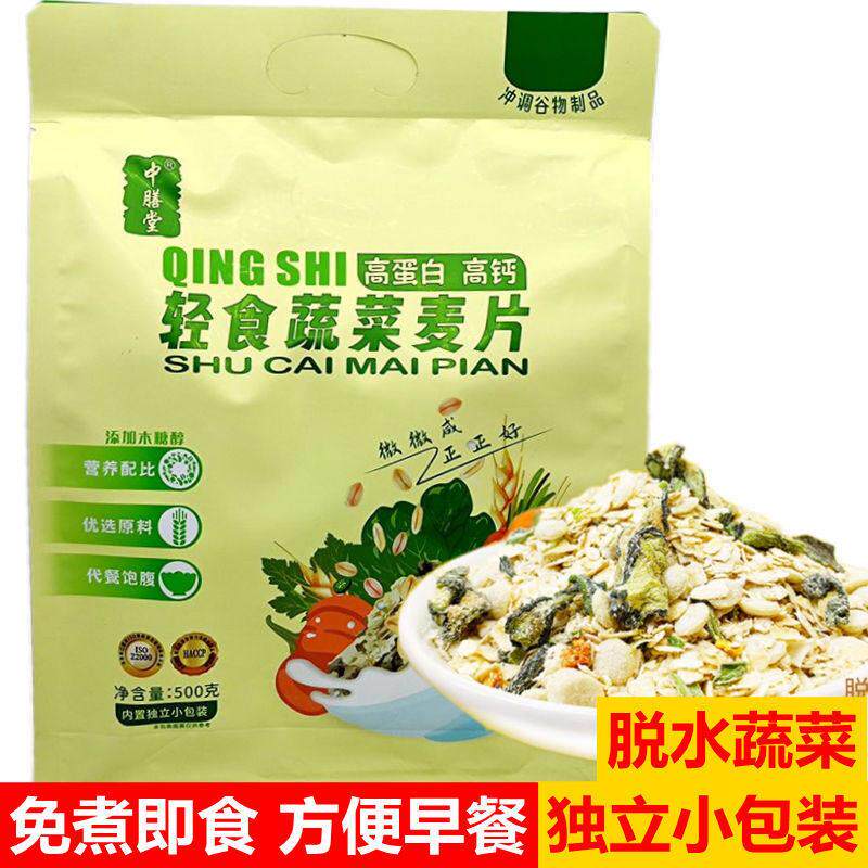 中膳堂冲饮即食轻食蔬菜燕麦片500克营养早餐食品糖友饱腹代餐谷