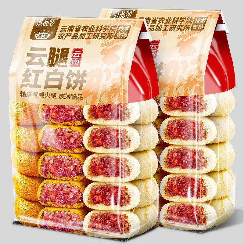 农科院云腿红饼云南滇式酥皮白饼荞麦红饼中秋传统老式火腿小月饼