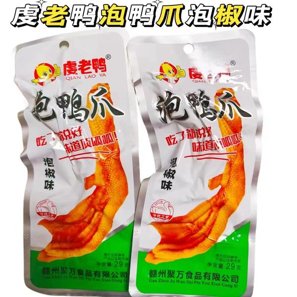 江西赣州虔老鸭泡鸭爪原味鸭翅香辣鸭翅泡鸭脚掌零食卤味即食零食