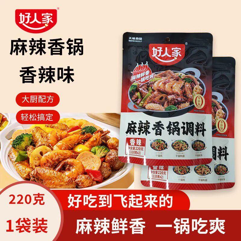 好人家麻辣香锅调料220g袋装川味调料麻辣干锅香锅烧菜酱底料家用