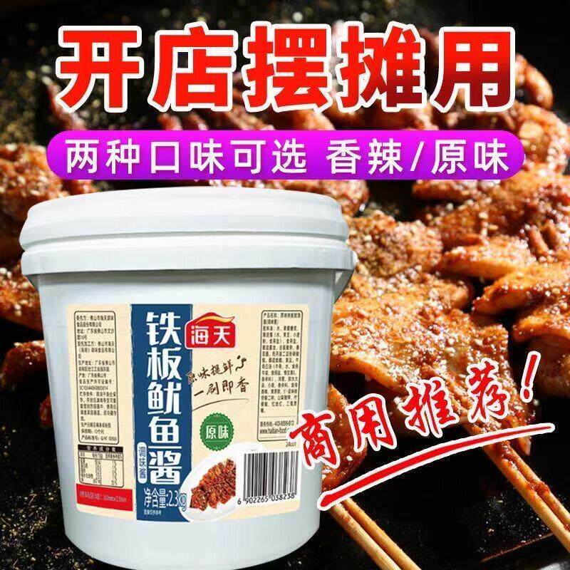 海天铁板鱿鱼酱秘制刷酱香辣原味酱铁板串手抓饼酱用摆摊商用