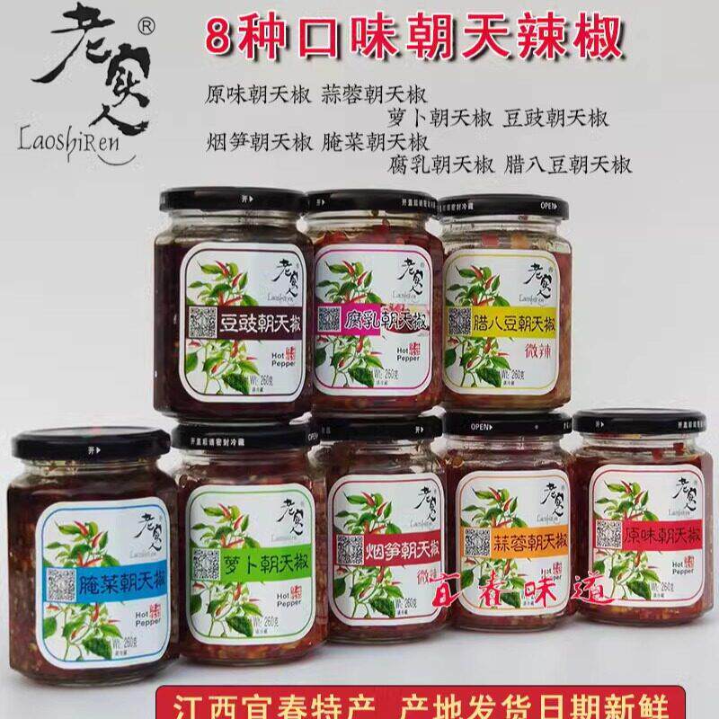 江西丰城老实人朝天椒蒜蓉萝卜腌菜8种口味超辣下饭菜剁椒辣椒酱