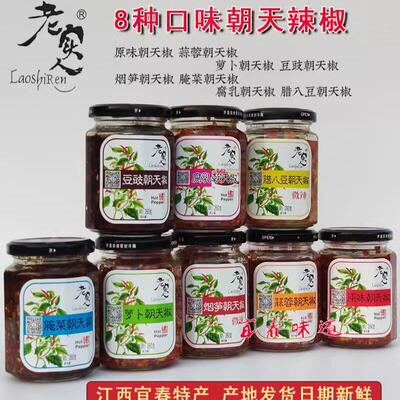 江西丰城老实人朝天椒蒜蓉萝卜腌菜8种口味超辣下饭菜剁椒辣椒酱