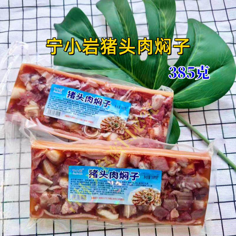 整块猪头肉压肉猪头焖子正宗肉焖子花肉下酒凉拌开袋即食商用卤肉