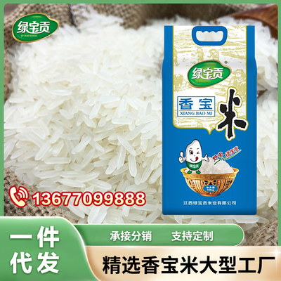 绿宝贡香宝米新鲜煮饭软糯长粒香大米优质大米20斤
