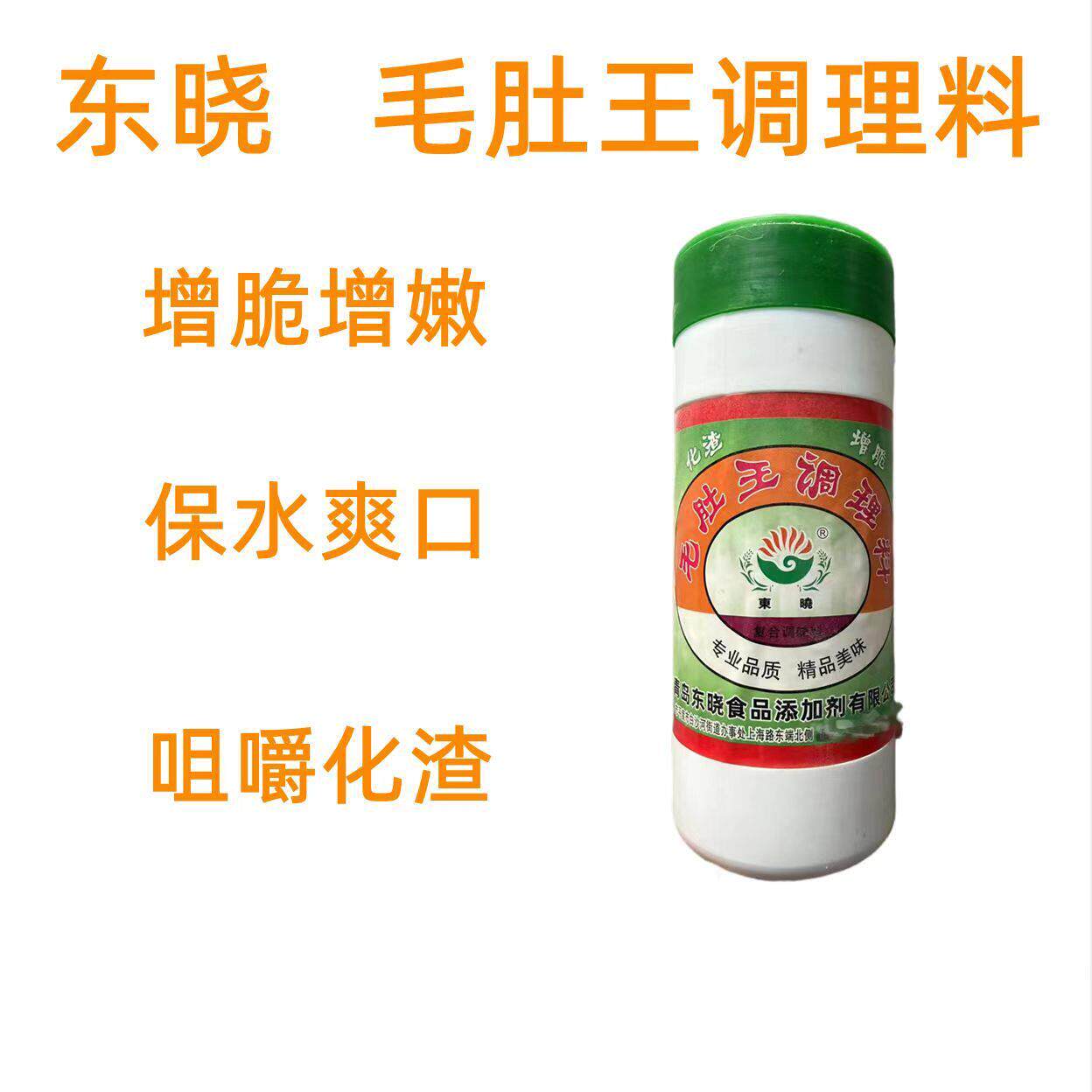 东晓毛肚王调理料调味料毛肚粉嫩脆剂腌制粉毛肚火锅专用商用食用
