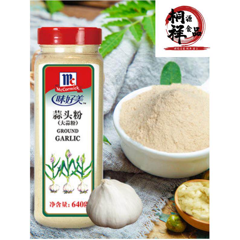 正品味好美蒜头粉640g商用蒜香粉烧烤腌牛羊排香料调料食用大蒜粉
