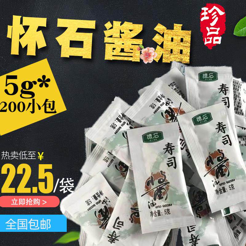 怀石青芥辣酱打包外卖迷你芥末寿司饭团刺身酱油蘸料200包/袋包邮