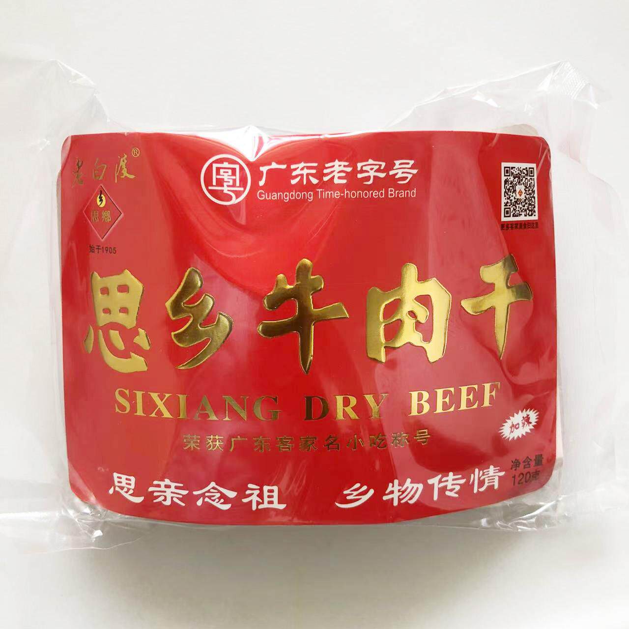 梅州思乡牛肉干梅县老白渡风干五香香辣手撕牛肉脯粒客家特产礼品