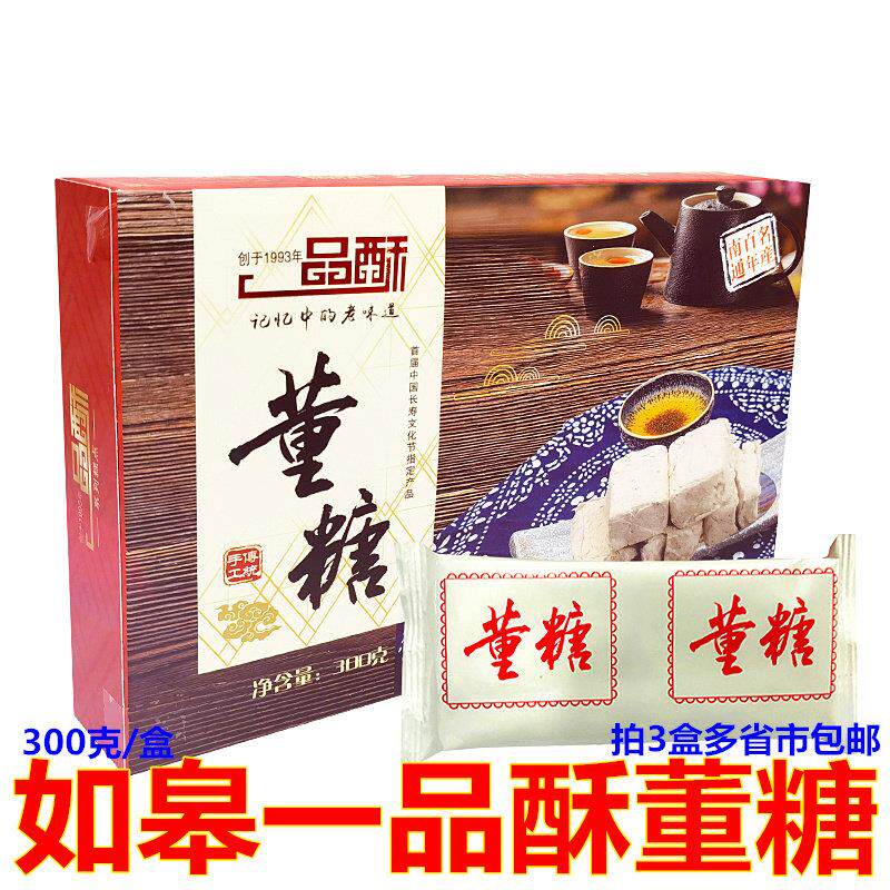 南通如皋特产董糖300克/盒一品酥点心传统糕点手工麻糕麻圆脆饼