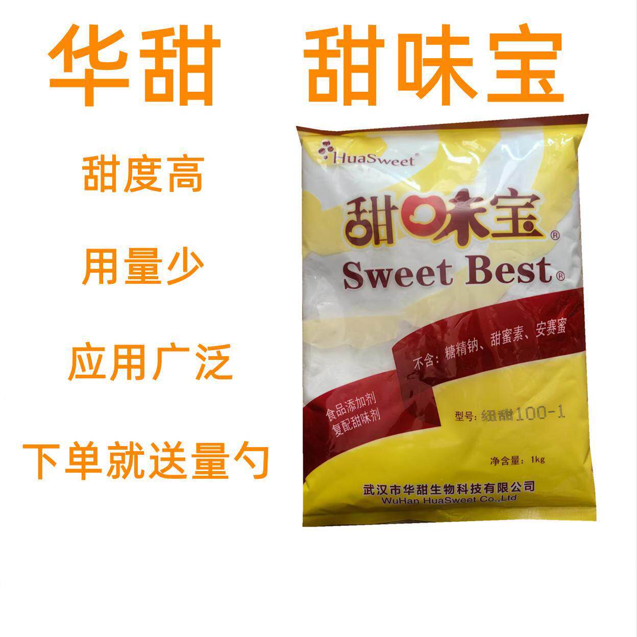 甜味宝 复配甜味剂纽甜100/200/500倍 饮料粥烘焙食品代糖增甜剂