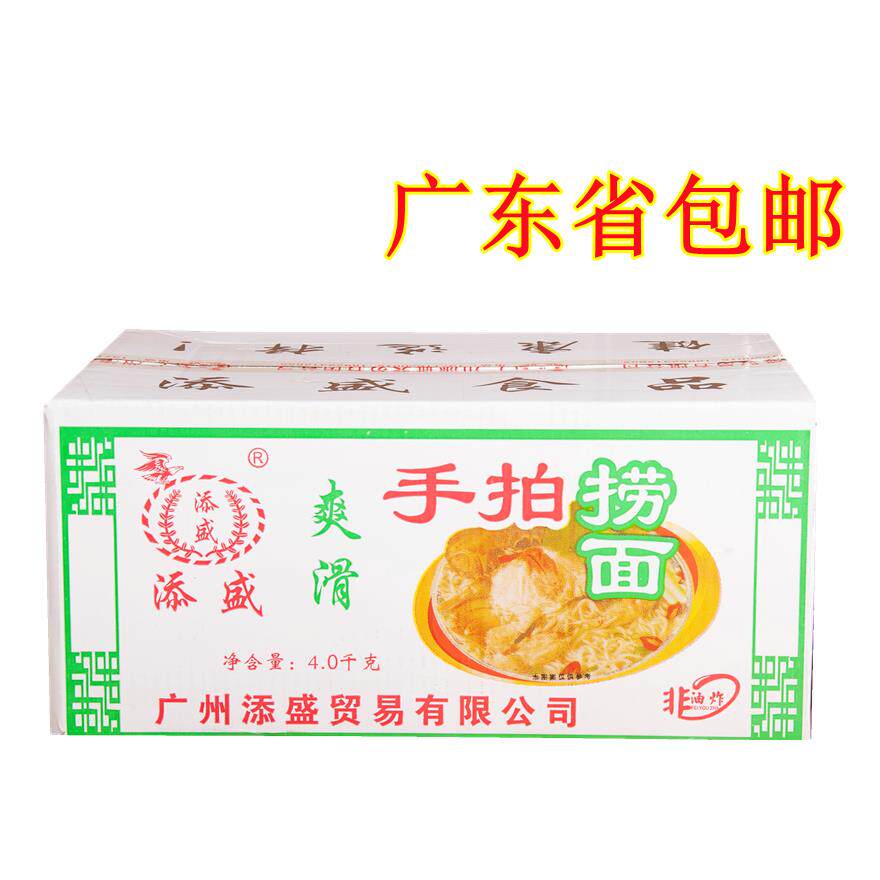 广东省包邮添盛非油炸手拍捞面4KG/箱汤面煮面火锅麻辣烫饼形面条