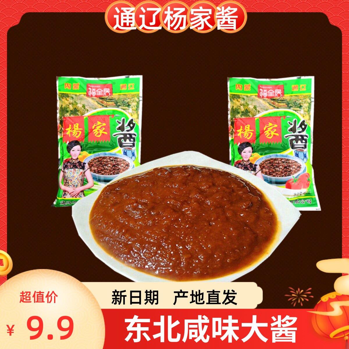 杨家酱通辽大酱福全居黄豆酱豆瓣臭东北特产袋装炸酱蘸酱
