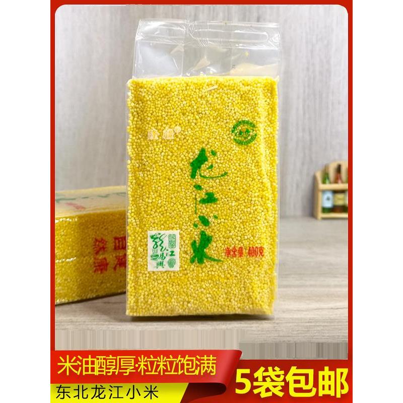5袋包邮正宗隆疆龙江小米400g东北特产幼儿月子米秋收新米黄小米