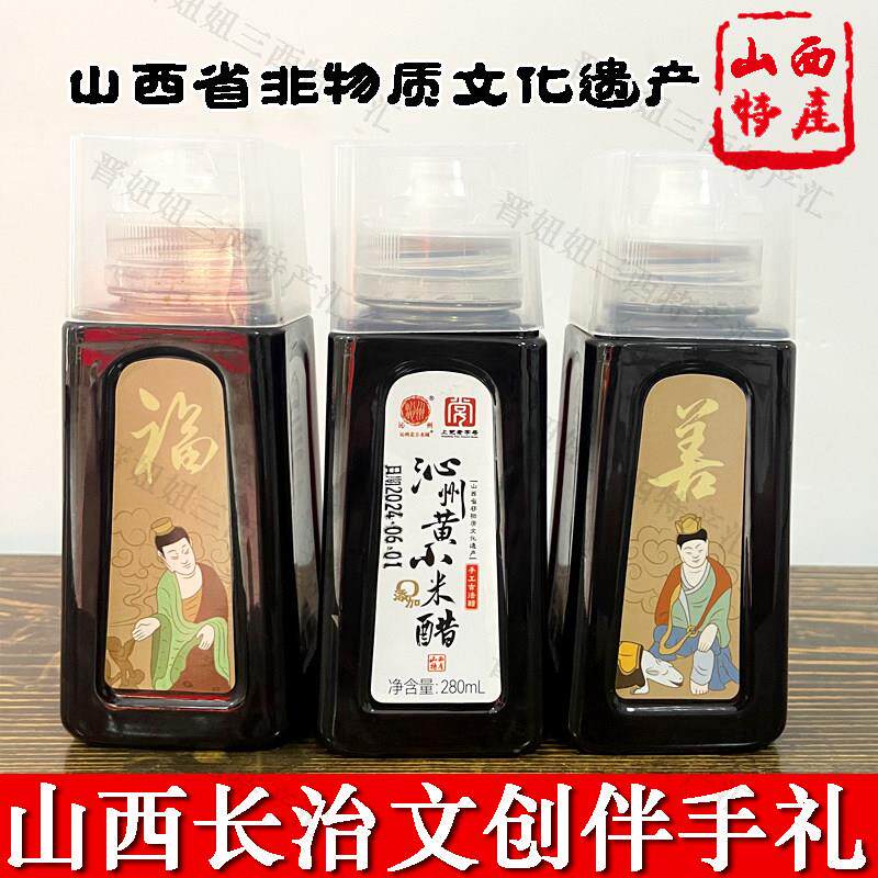 长治特产山西文创伴手礼沁州黄小米醋小瓶餐桌醋粮食醋送人