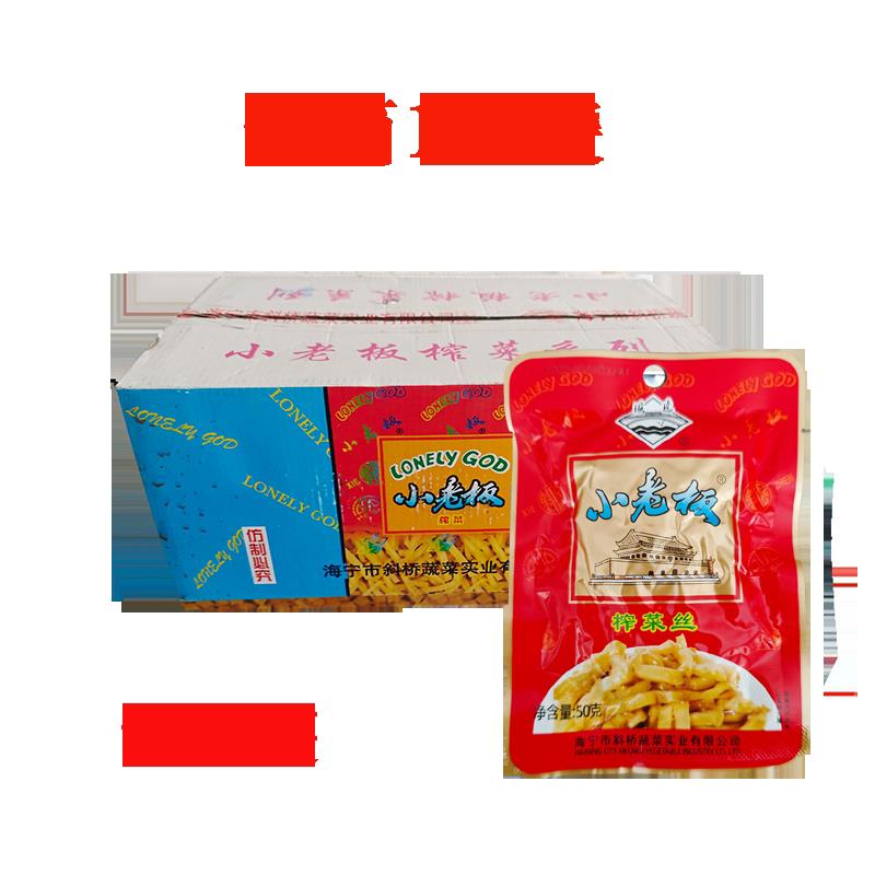 斜桥榨菜小老板榨菜丝方便榨菜榨菜芯榨菜块50克 整箱100袋