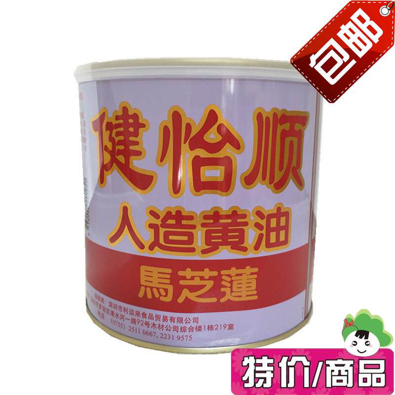 包邮健怡顺马芝莲南顺马之莲人造黄油植物黄油牛油2.25kg餐饮点心