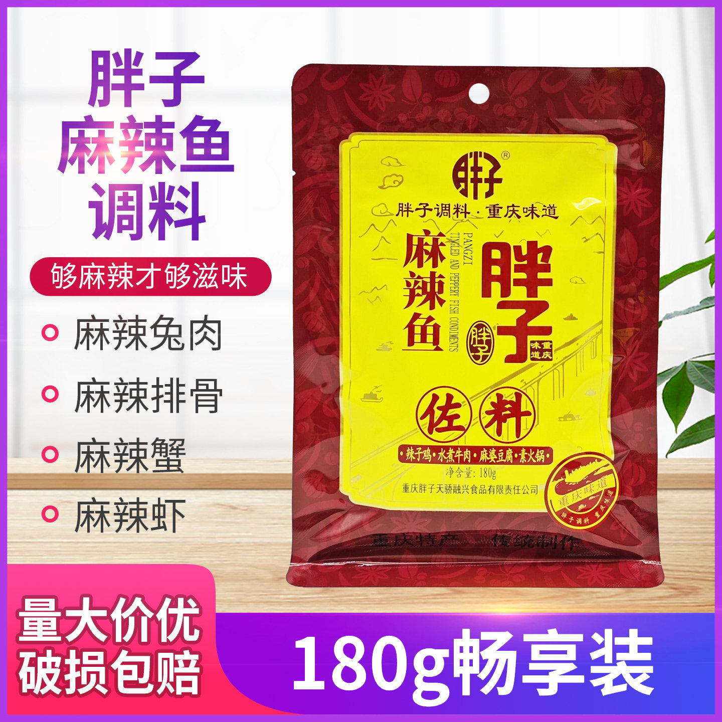 重庆胖子麻辣鱼调料180g袋装毛血旺辣子鸡胖子麻辣鱼佐料