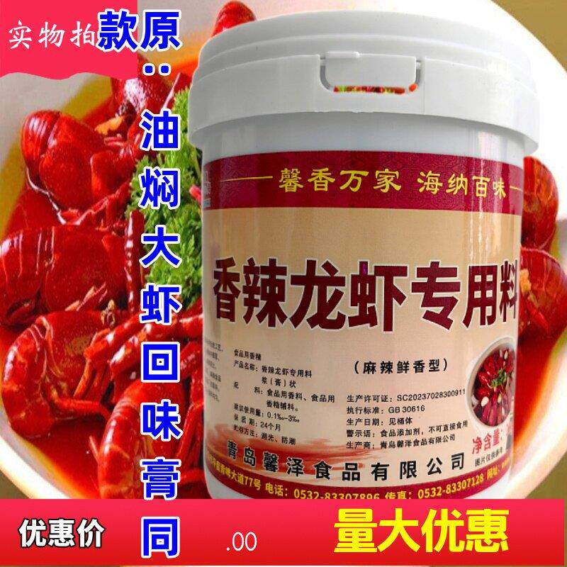 馨海香辣龙虾专用料油焖大虾专用膏香麻辣小龙虾调料香料香膏香精
