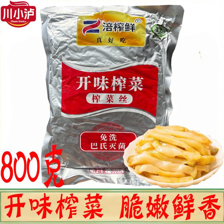 重庆涪榨鲜开味榨菜丝800g/袋清爽鲜脆菜丝涪陵榨菜下饭菜咸菜