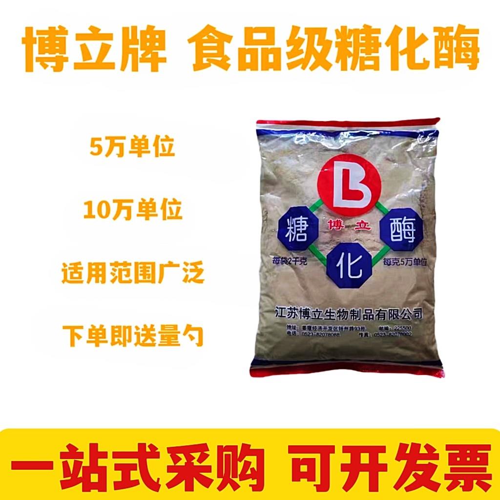 博立糖化酶食品级酶制剂五万单位酿酒专用糖酶化酒用酵母酿酒