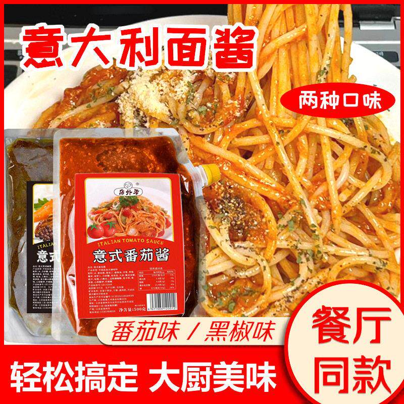 意大利面酱番茄牛肉风味酱黑椒牛柳酱奶油培根意面酱意式番茄酱