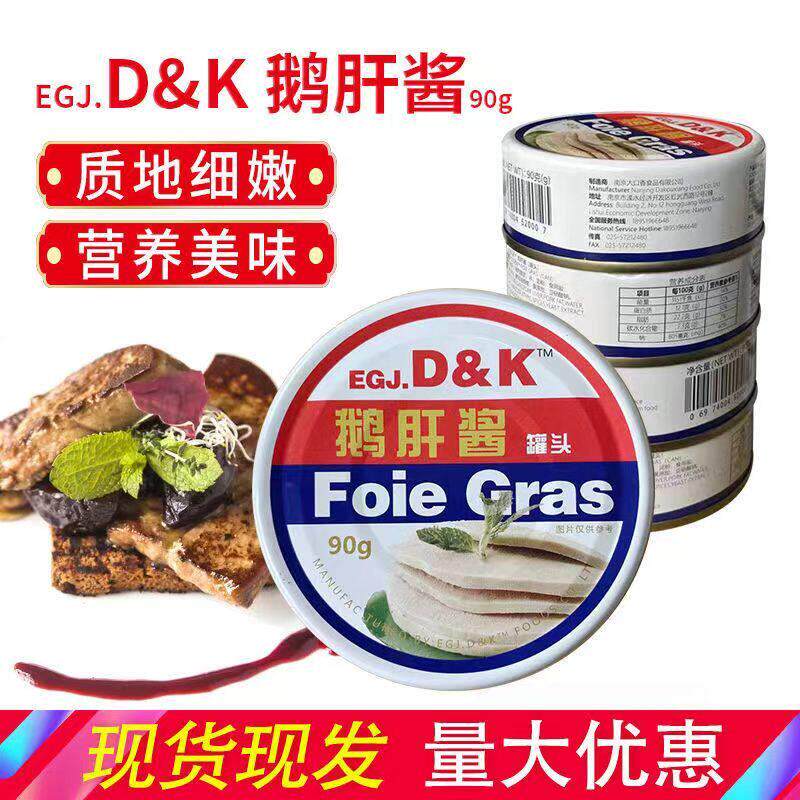 D&K鹅肝酱90g48罐 法式鹅肝易拉罐罐头开罐即食调味酱 多省包邮