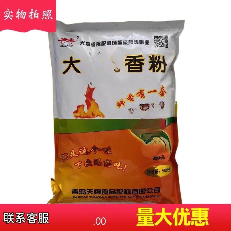 天香大香粉调味料回香粉香粉粉油脂籽粉卤料香料商用烧烤食用