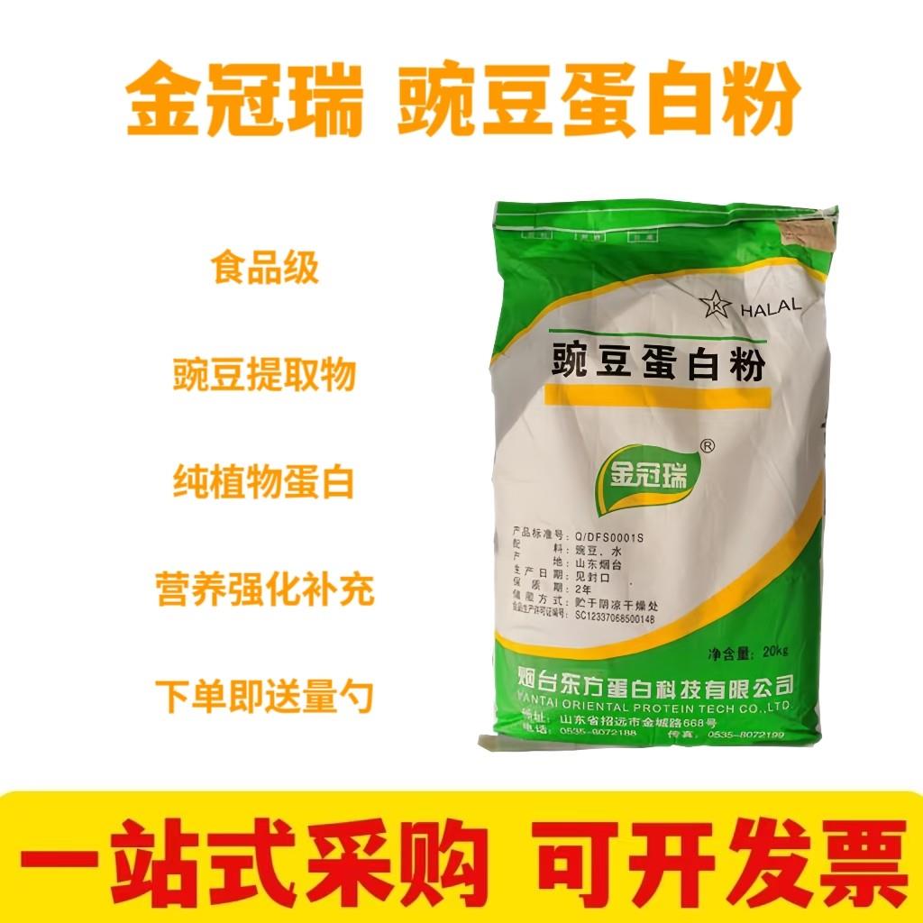 食品级豌豆蛋白粉 分离植物蛋白80%无糖纯粉健身补剂固体饮料20kg