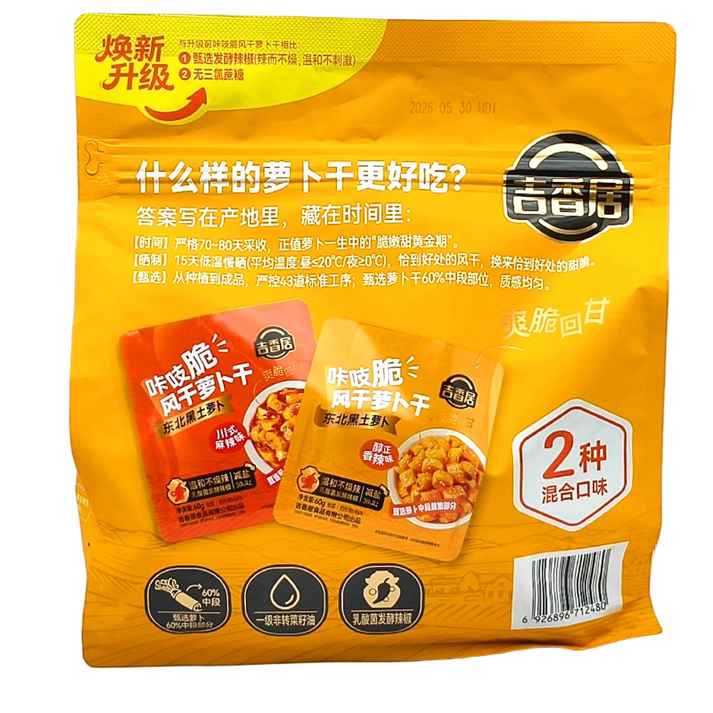 山姆代购吉香居萝卜干1.44kg/袋香辣味麻辣味黑土萝卜干下饭菜