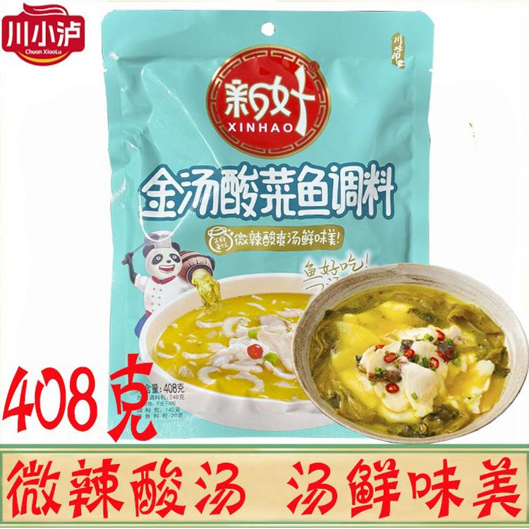 正品新好金汤酸菜鱼调味料408g/袋川味微辣金汤酸菜鱼金汤肥牛