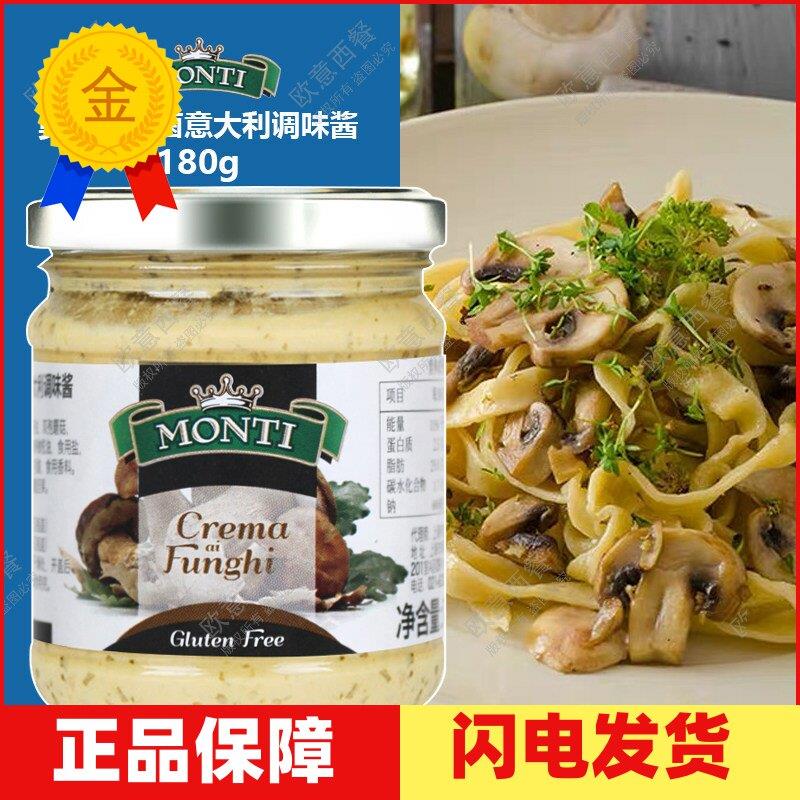 奥帝牛肝菌意大利调味酱180g意大利进口西餐烩饭酱意面酱意粉酱